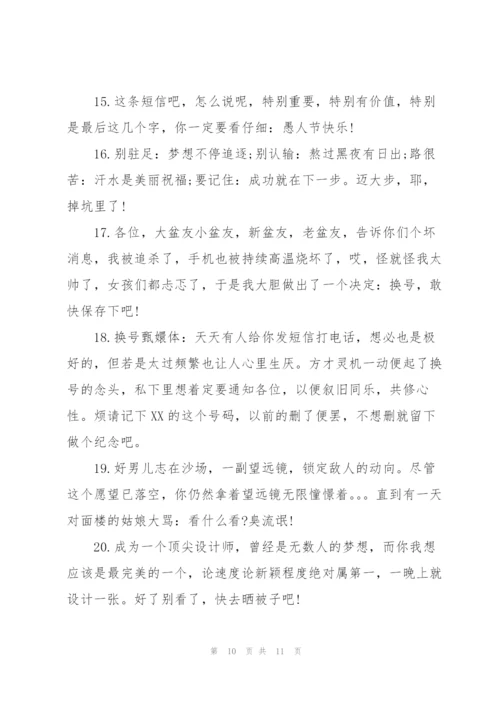 愚人节搞怪的搞笑句子.docx
