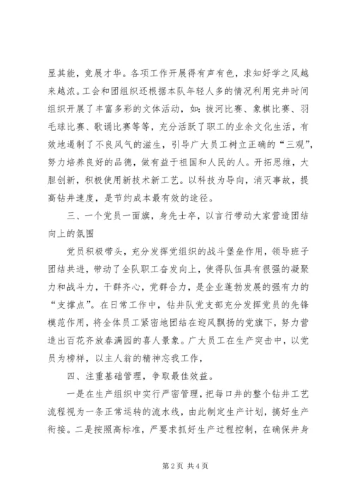 申报公司先进党支部事迹材料精编.docx