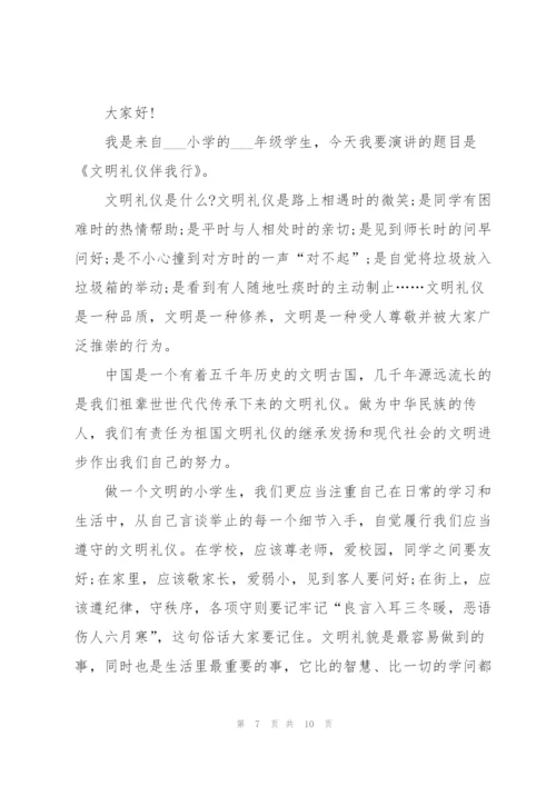 文明礼仪国旗下学生讲话稿.docx