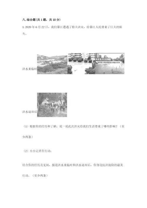 部编版六年级下册道德与法治期末测试卷带答案（考试直接用）.docx