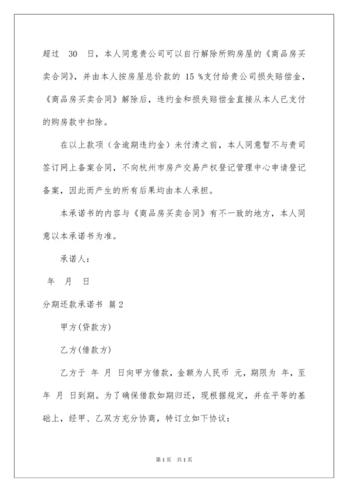 2022分期还款承诺书锦集5篇.docx