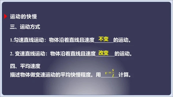 【人教2024版八上物理精彩课堂（课件）】1.5 第1章 章末复习（42页ppt）