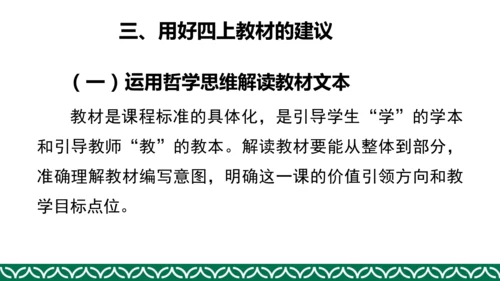 统编版四年级上册道德与法治教材解析
