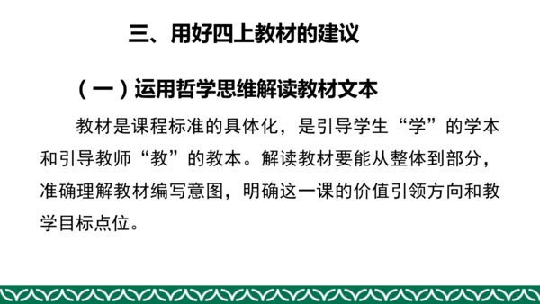 统编版四年级上册道德与法治教材解析