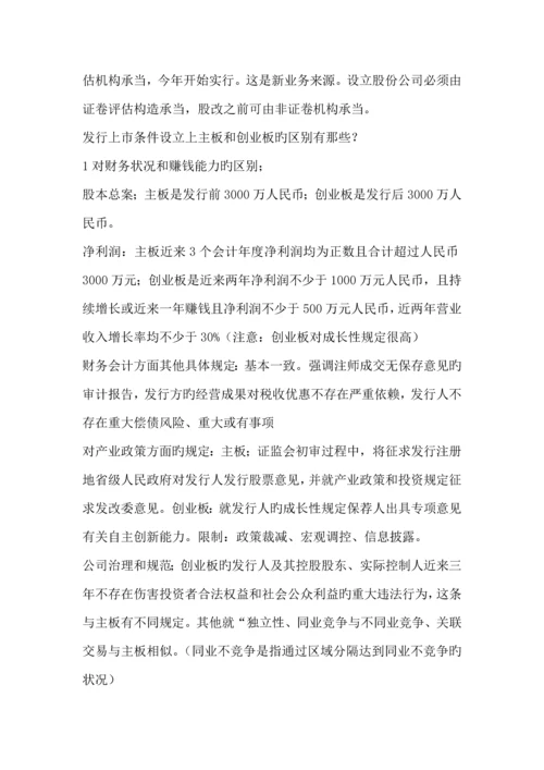 上市公司相关法规及有关评估事项.docx