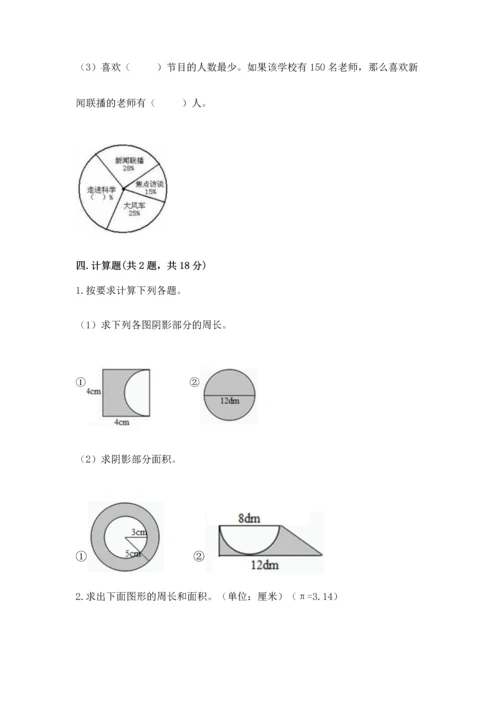 人教版六年级上册数学期末考试试卷含答案【b卷】.docx