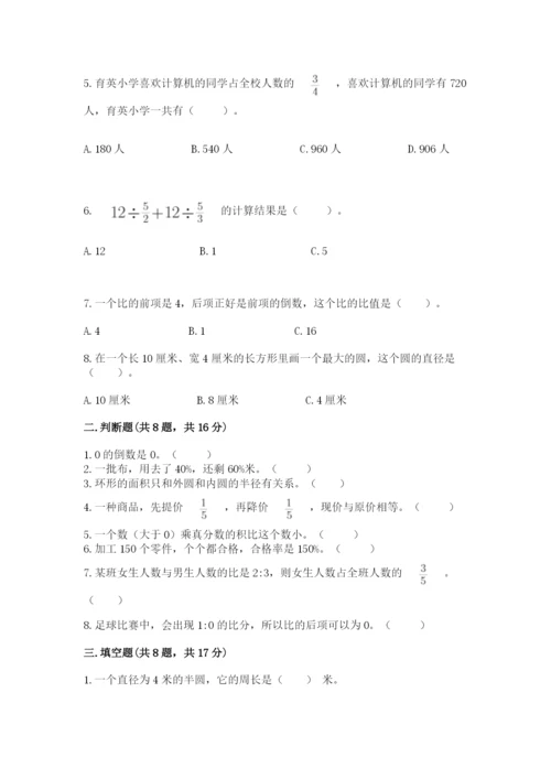 2022人教版六年级上册数学期末卷精品【基础题】.docx