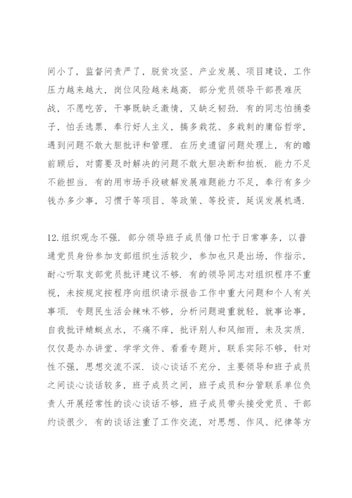 本人在政治纪律和政治规矩方面存在的问题主要表现.docx