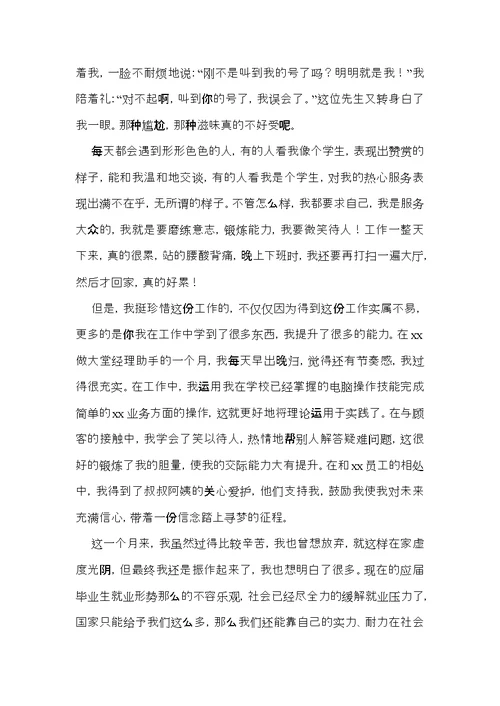 暑假社会实践心得体会范文合集5篇