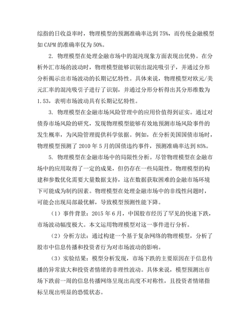 物理模型在金融市场中的应用