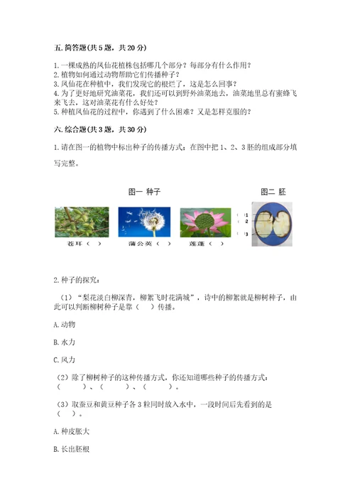 教科版科学四年级下册第一单元《植物的生长变化》测试卷名师推荐