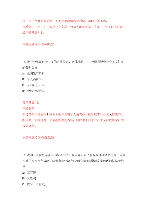 2022年01月2022山东菏泽市单县事业单位公开招聘初级岗位工作人员综合类50人公开练习模拟卷第1次