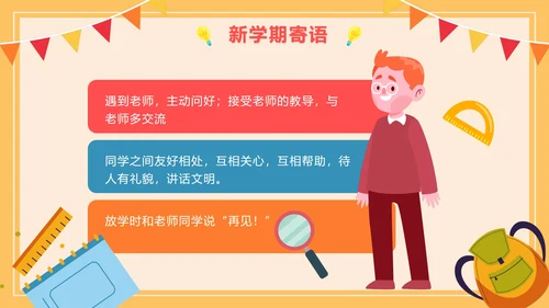 黄色卡通网格小学生开学季快乐开学班会PPT模板