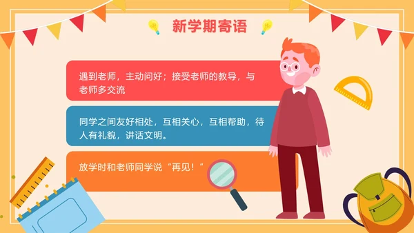黄色卡通网格小学生开学季快乐开学班会PPT模板