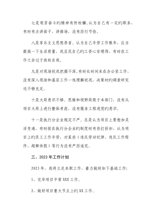 2023年民主生活会个人对照检查材料参考板.docx