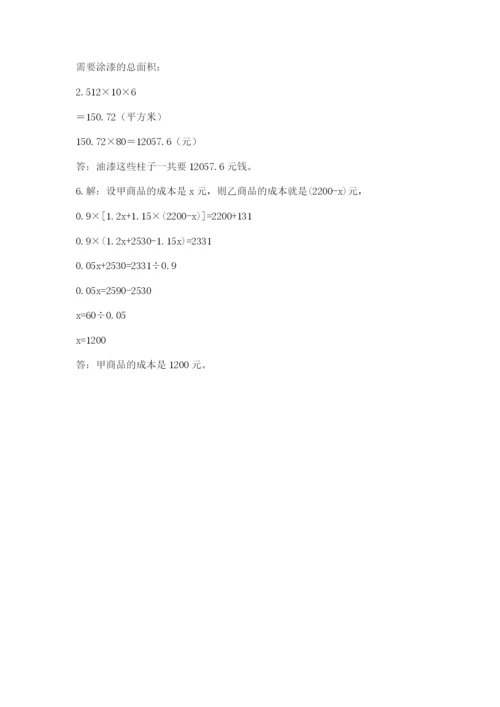 北师大版小学数学六年级下册期末检测试题（重点）.docx