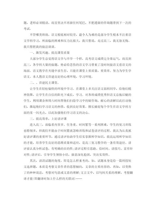 精编之年度工作参考总结语文教师年度工作参考总结范文5篇.docx