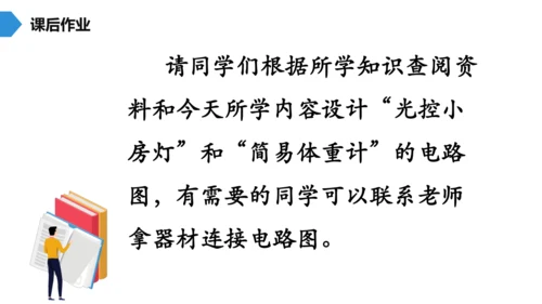 第十七章 欧姆定律 欧姆定律之动态电路分析 单元复习课件(共21张PPT) 2023-2024学年人