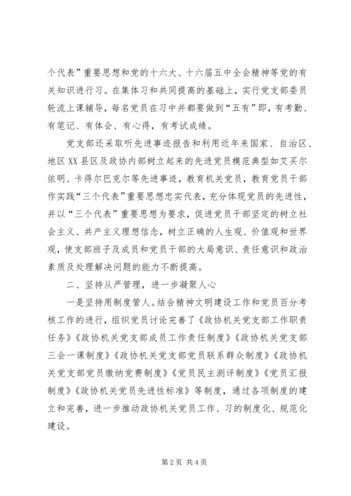 机关党支部先进事迹材料 (6).docx
