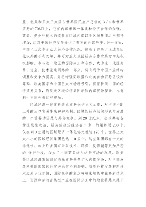 世界经济发展趋势与中国的论文.docx