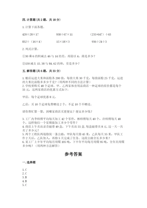 人教版四年级下册数学期中测试卷精品及答案.docx