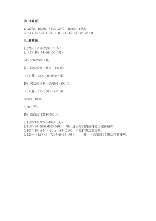 冀教版四年级下册数学第三单元 三位数乘以两位数 测试卷含完整答案（夺冠）.docx
