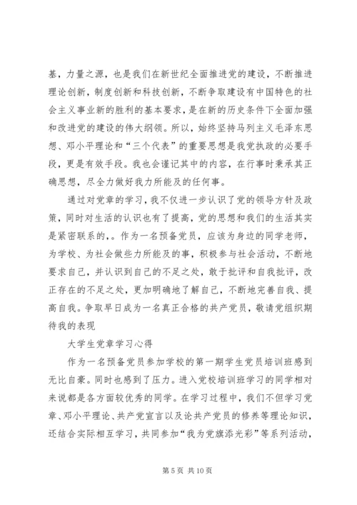 学习心得—对党章的深刻认识 (3).docx