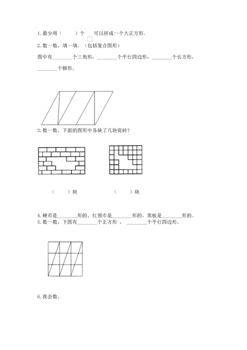 西师大版二年级下册数学第四单元 认识图形 测试卷附参考答案【夺分金卷】.docx