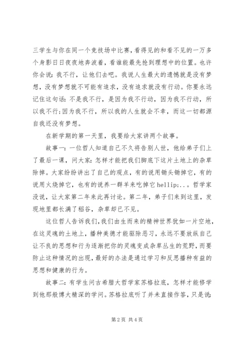 初中秋季开学典礼发言稿_1.docx