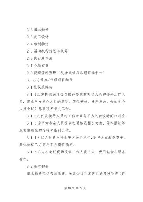 会议会务承办操作细则.docx