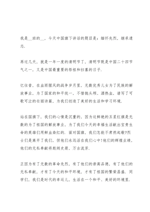 清明缅怀先烈初中生演讲稿【八篇】.docx