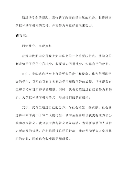 拿到学校助学金的感言