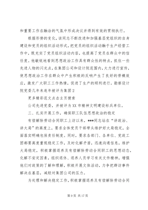 优秀思想政治工作者先进事迹材料 (3).docx