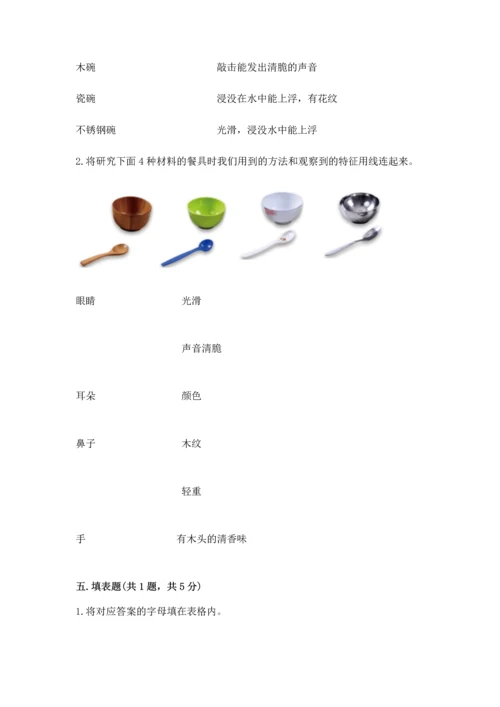 教科版科学二年级上册《期末测试卷》【考点梳理】.docx