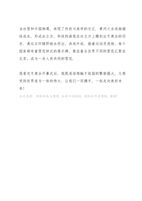 北京冬奥满分彩蛋观后感及心得(5篇).docx