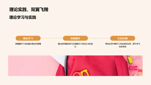 探索解析几何之旅