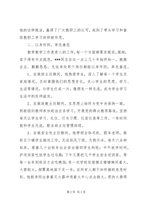 学校党支部书记先进事迹材料宣传.docx