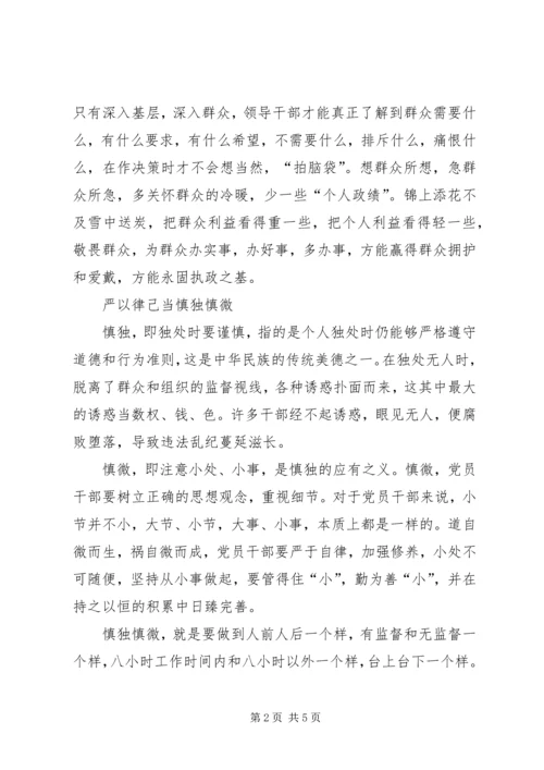 学习严于律己心得体会 (3).docx