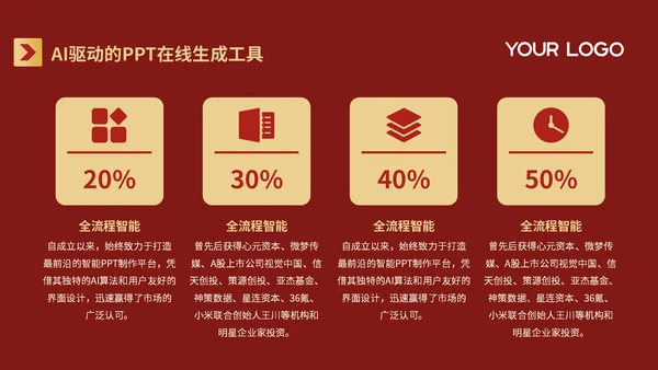 红色质感风AI产品在法律咨询的突破PPT模板