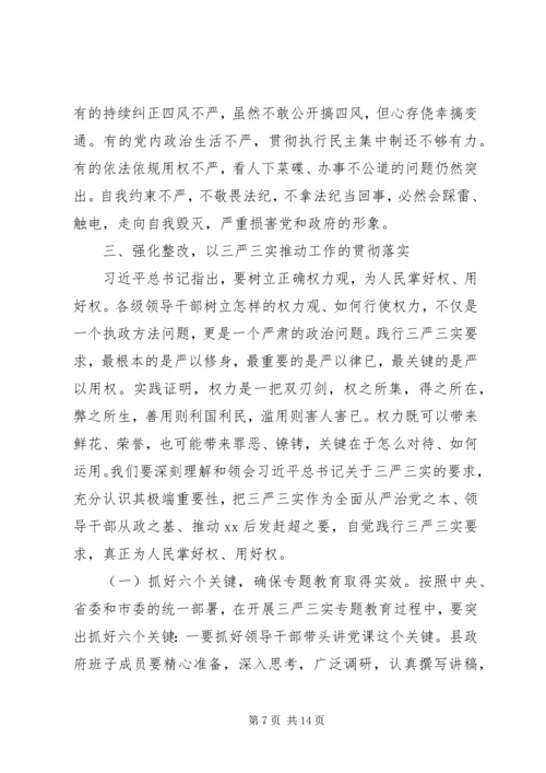 实用的政府党组“三严三实”对照检查剖析材料.docx