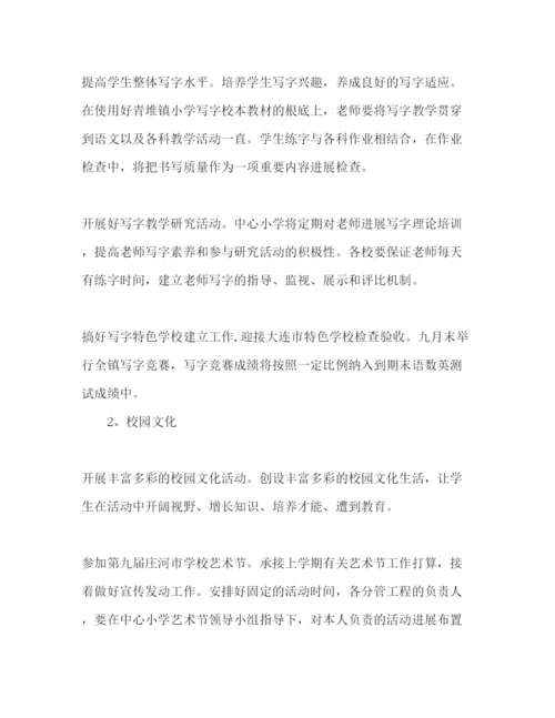 精编学校工作参考计划范文4).docx