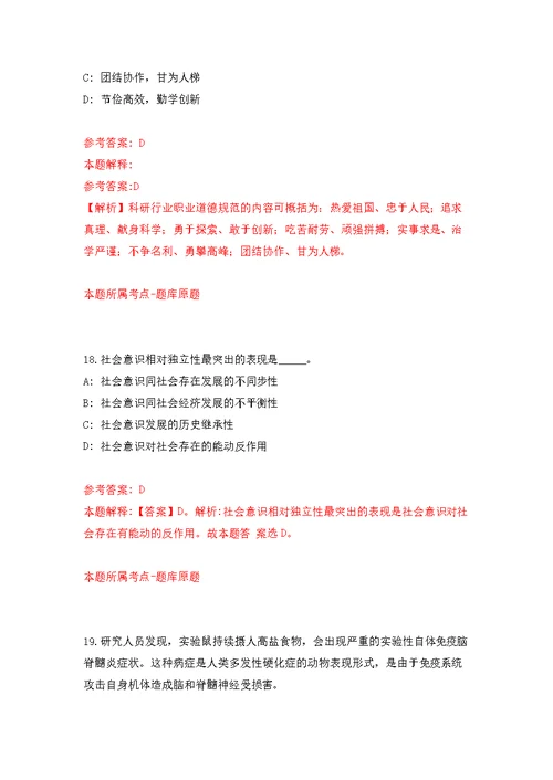 北京理工大学学生工作部七级管理岗位招考聘用模拟卷（第0次练习）