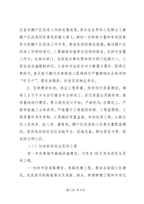 副市长在市政府全体会议上的讲话.docx