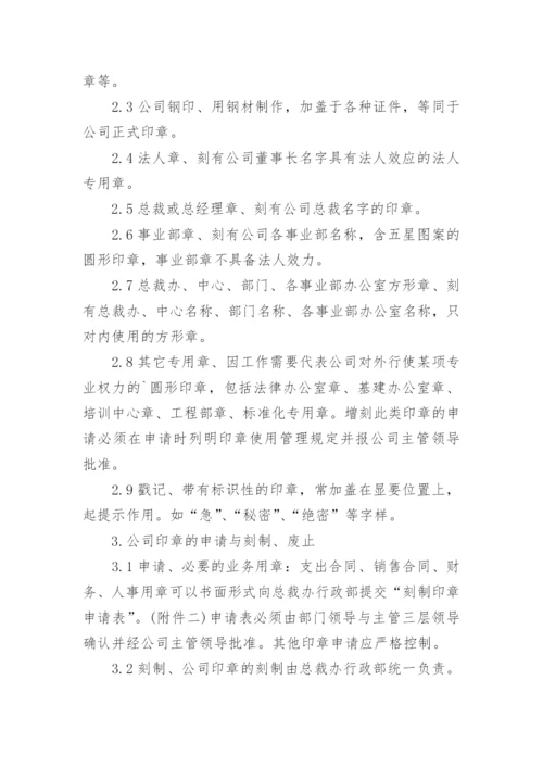 印章使用管理制度.docx