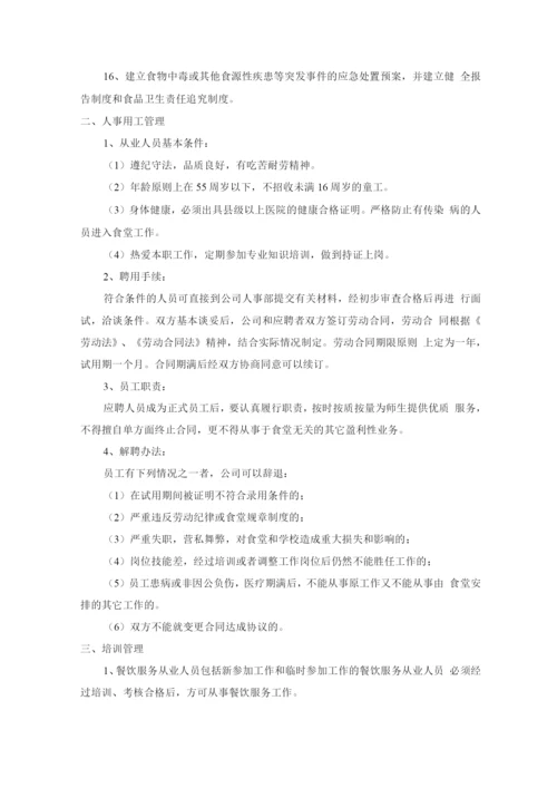 食堂餐厅各项管理制度.docx