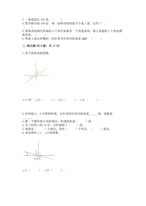 北京版四年级上册数学第四单元 线与角 测试卷及参考答案【模拟题】.docx