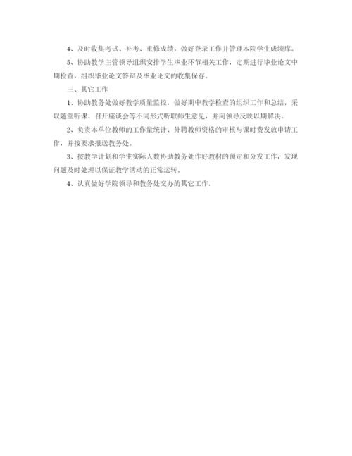 精编之高校教学秘书工作计划书结尾.docx