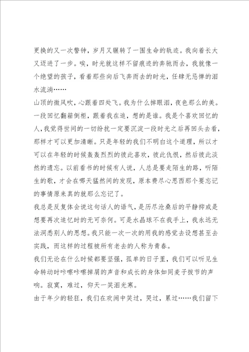 青春无悔作文6篇