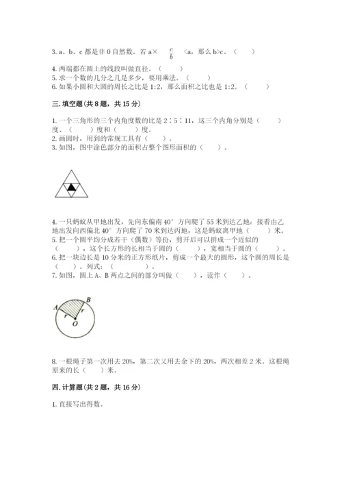 六年级上册数学期末测试卷含完整答案【名校卷】.docx