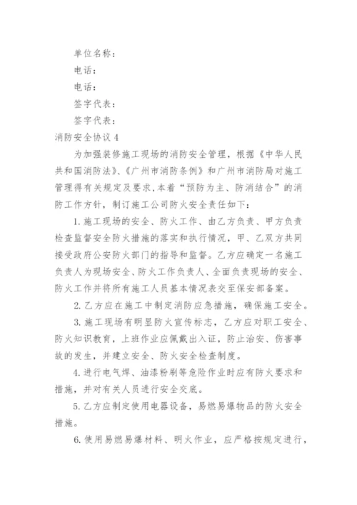 消防安全协议.docx